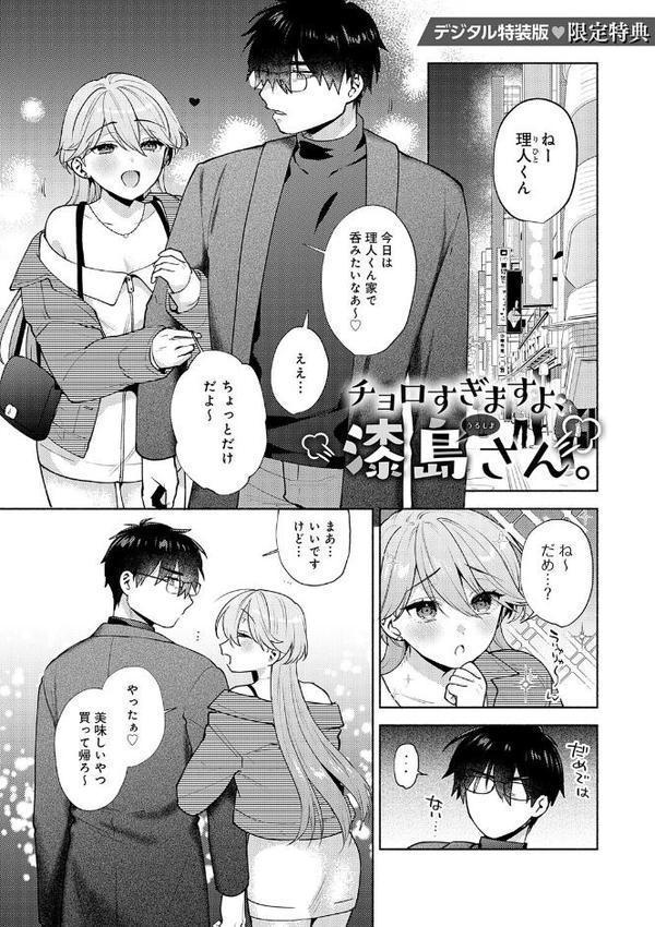 会社の同僚（ひと）と…シちゃいました。【デジタル特装版】