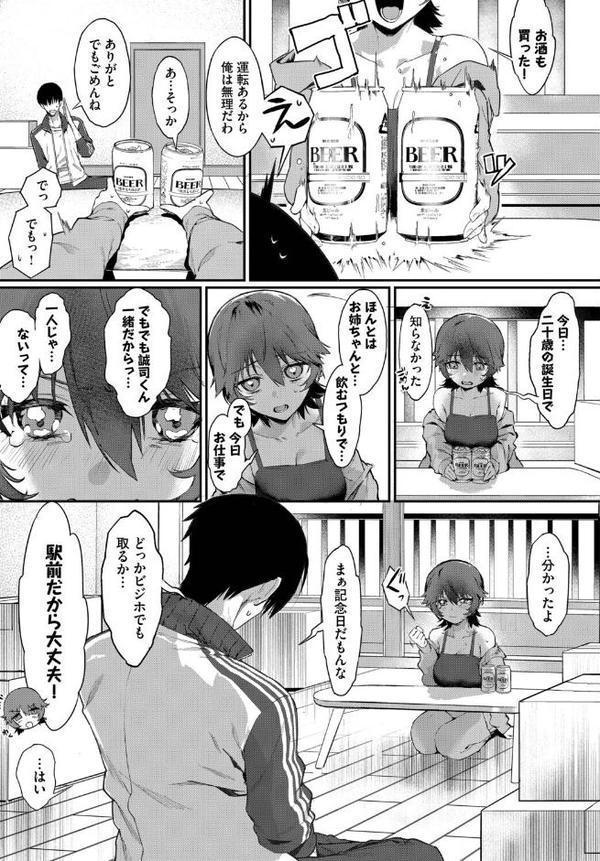 元カノの妹と付き合うわけない