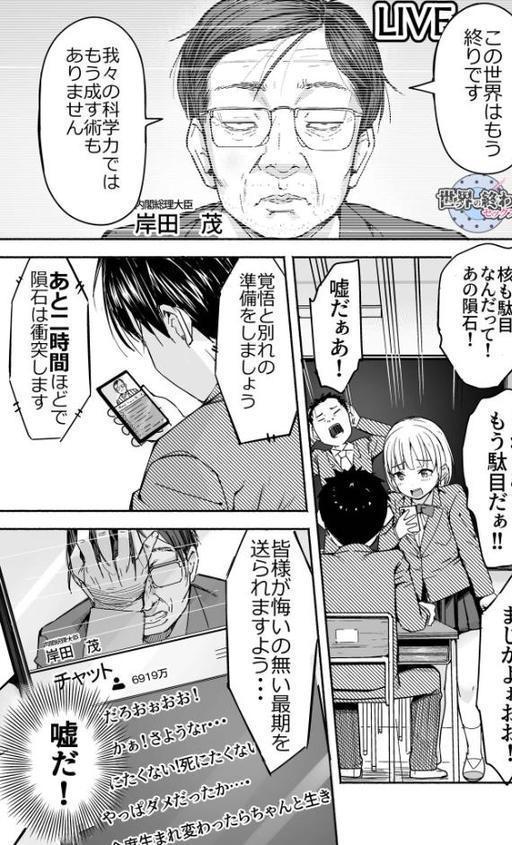 世界の終わりにセックスを！！