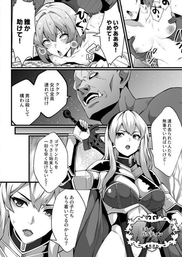 ゴブリンが潜むダンジョンで狂って、淫れて、マワされて【合冊版】【18禁】