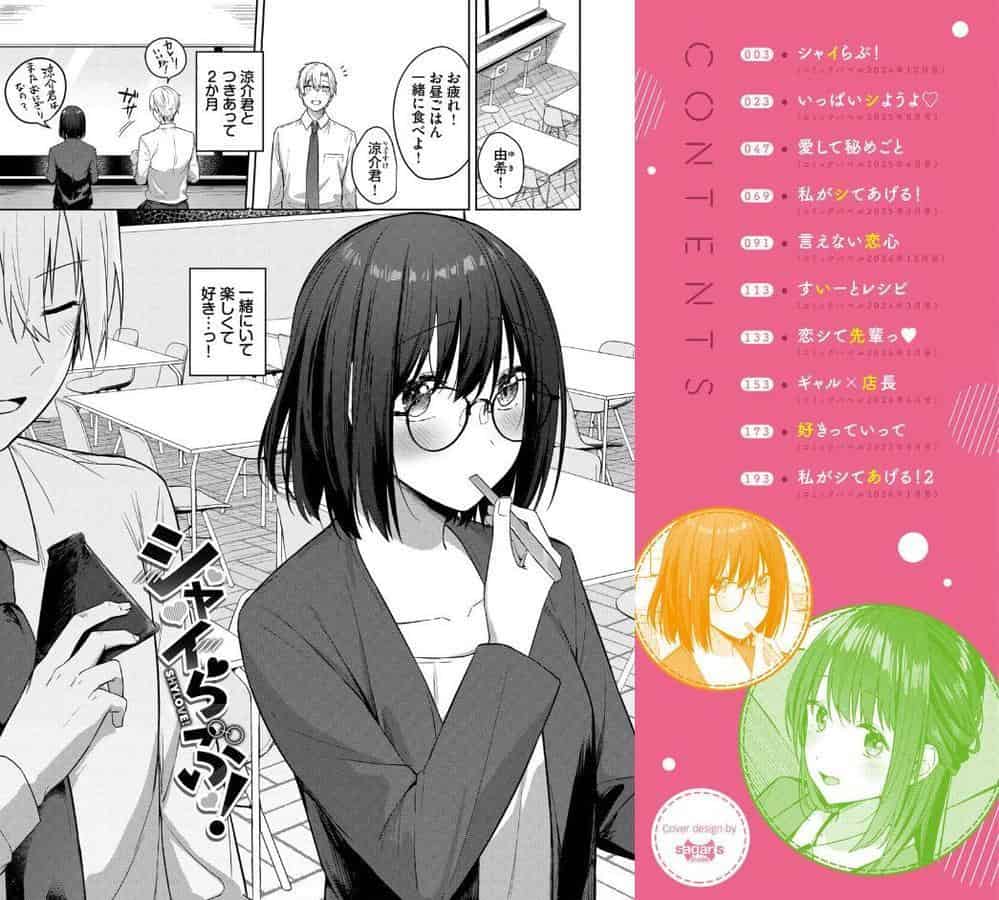 はにかむはつこい【デジタル特装版】【FANZA限定版】