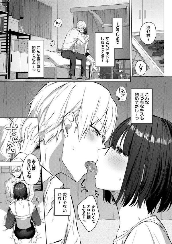 はにかむはつこい【デジタル特装版】【FANZA限定版】