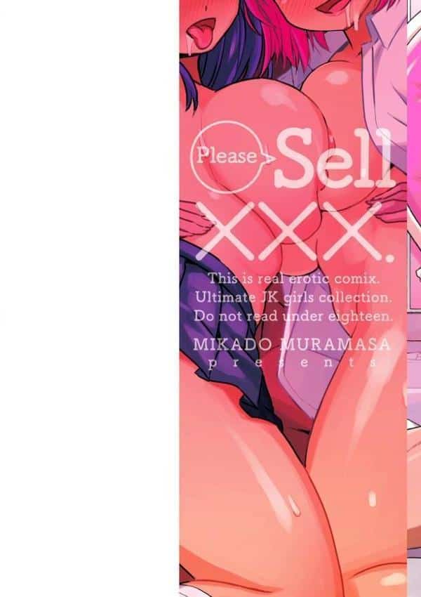 お兄さん ×××売ってください【デジタル版】