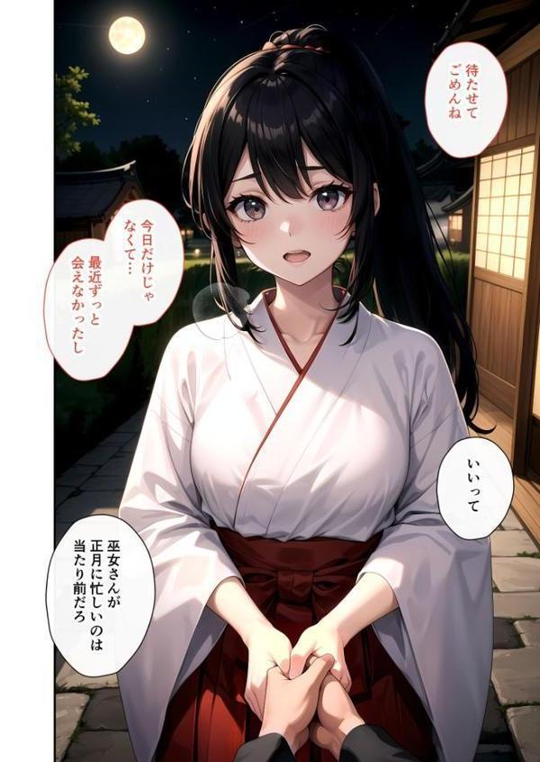 いちゃLOVE純情ベッドルーム 〜お正月、巫女な彼女の甘いご奉仕〜 モザイク版