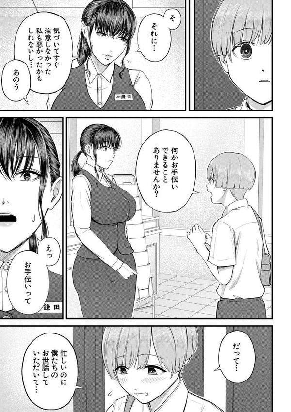 僕とヘンタイお姉さんの秘密のセックス【1話立ち読み付き】