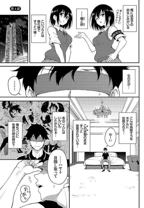 楓と鈴（単行本）【デジタル特装版】【FANZA限定版】