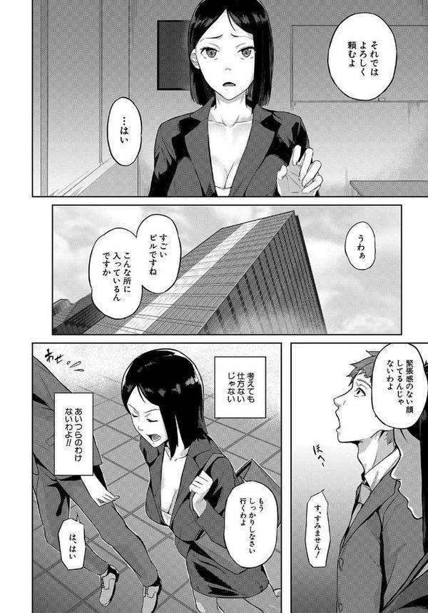 エリート肉便器香織【1話試し読み付き】