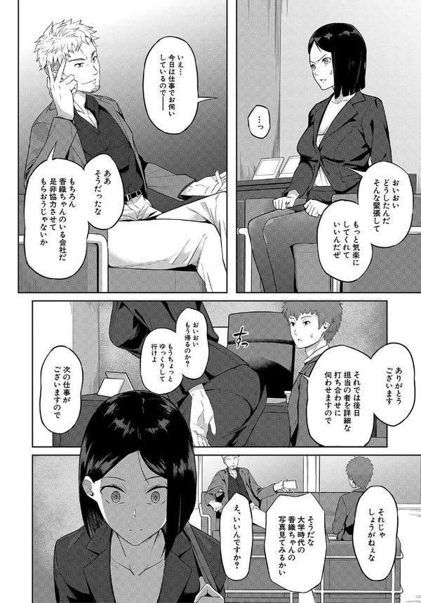 エリート肉便器香織【1話試し読み付き】