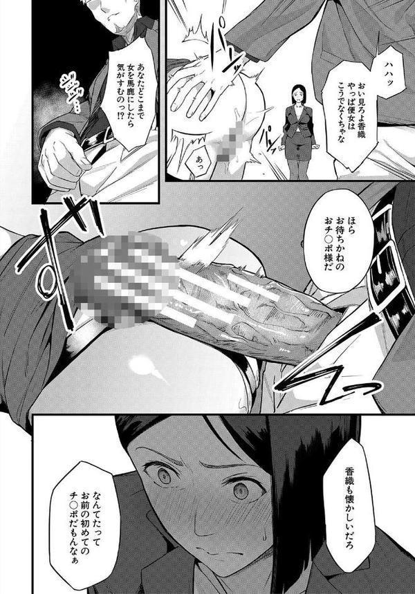 エリート肉便器香織【1話試し読み付き】