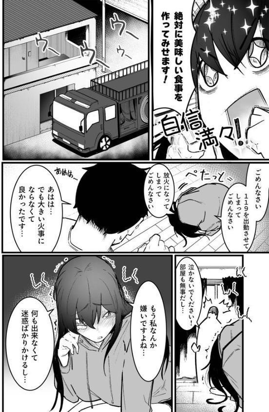 隣の陰キャデリヘル（3）【18禁】