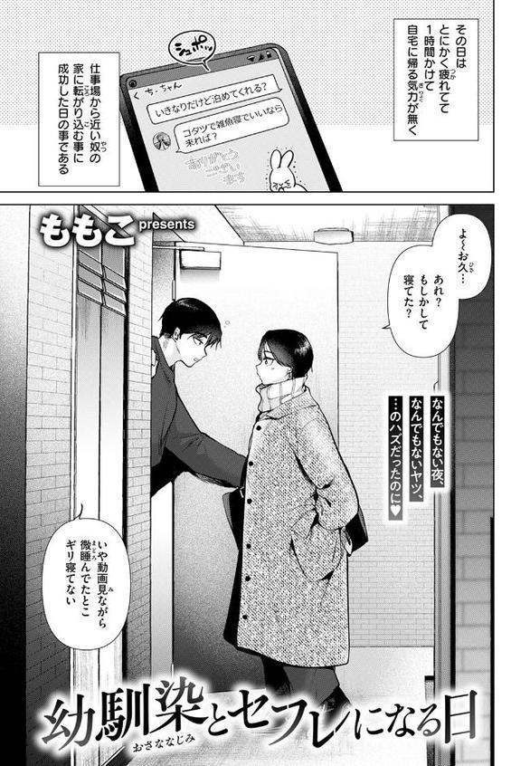 幼馴染とセフレになる日