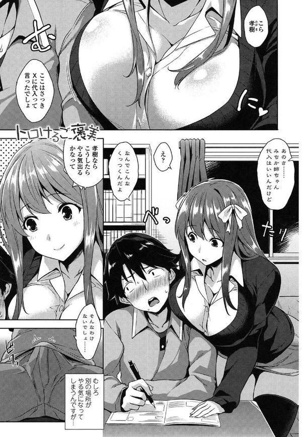 トロけるご褒美