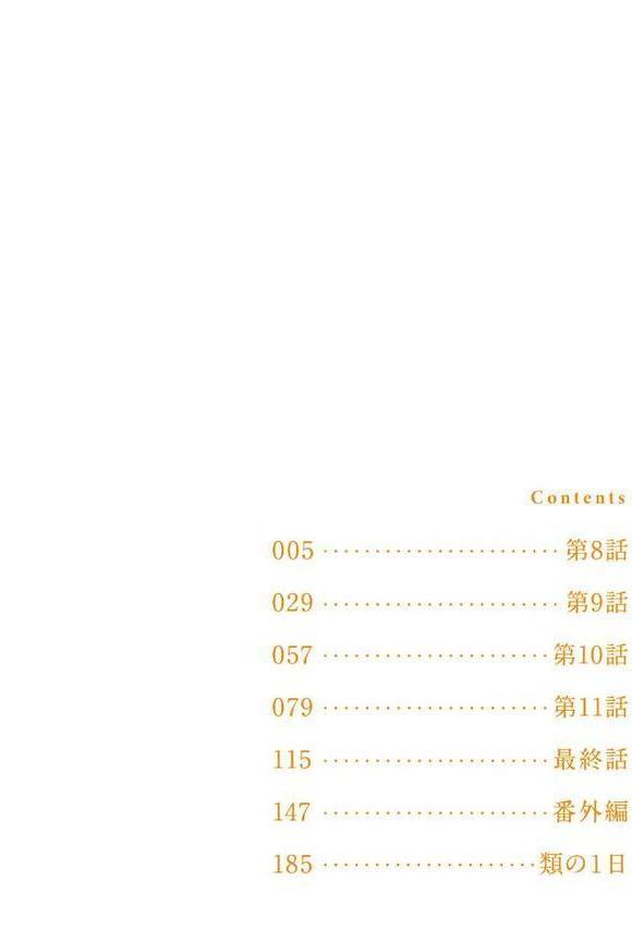 ふみちゃんの楽園【コミックス版】（2）《R18版》