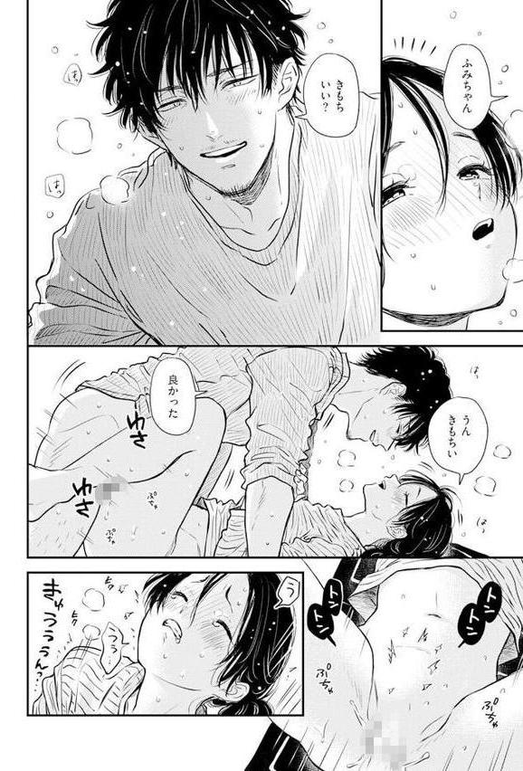 ふみちゃんの楽園【コミックス版】（2）《R18版》