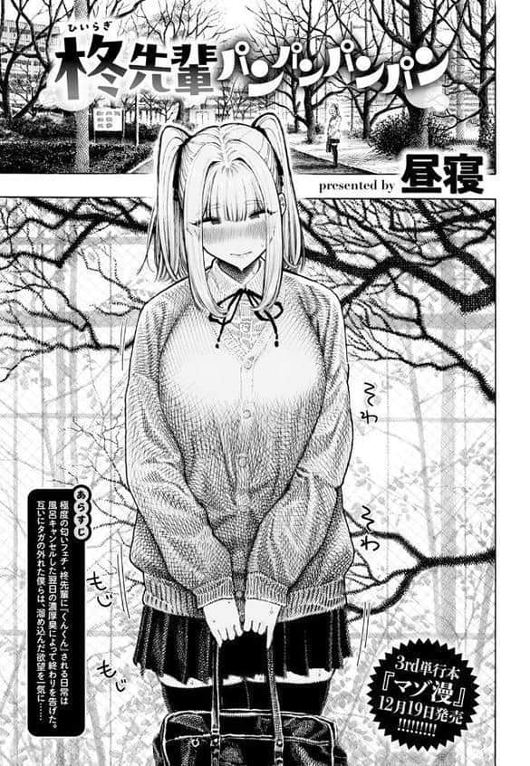 柊先輩パンパンパンパン