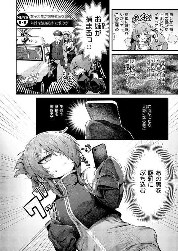 まぞおち！（2）