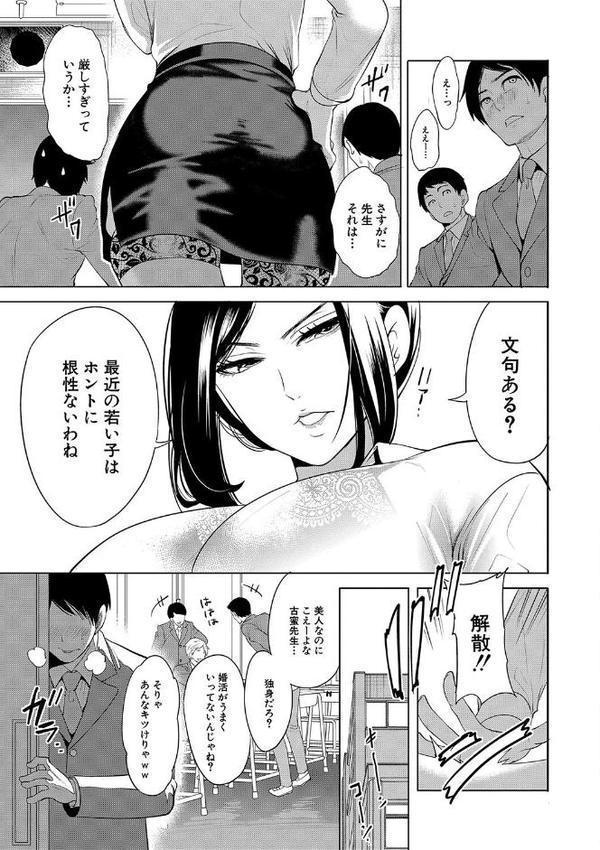 熟女教師【1話試し読み付き】