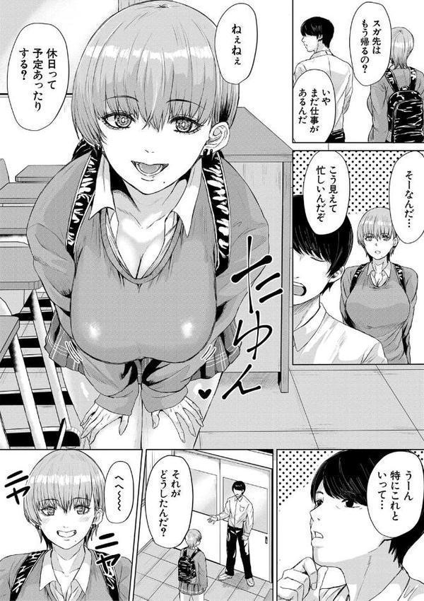 ギャルだけど勉強もセックスも真面目だし！【1話試し読み付き】