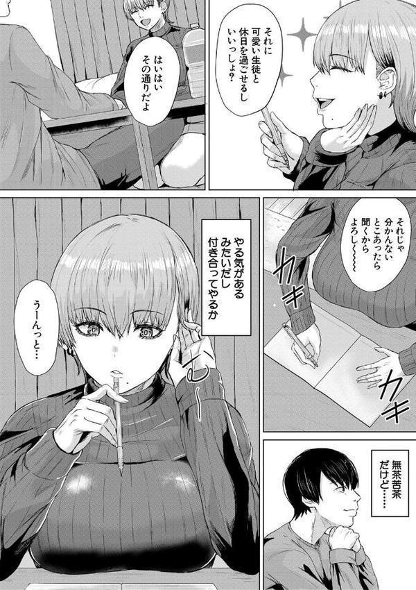 ギャルだけど勉強もセックスも真面目だし！【1話試し読み付き】