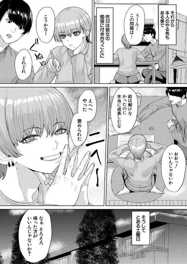 ギャルだけど勉強もセックスも真面目だし！【1話試し読み付き】