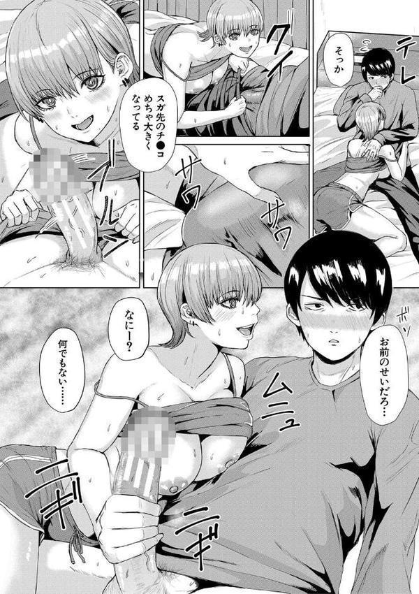 ギャルだけど勉強もセックスも真面目だし！【1話試し読み付き】