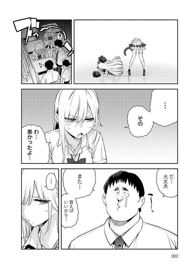 美女と野獣 〜ギャルとキモオタ〜 4th