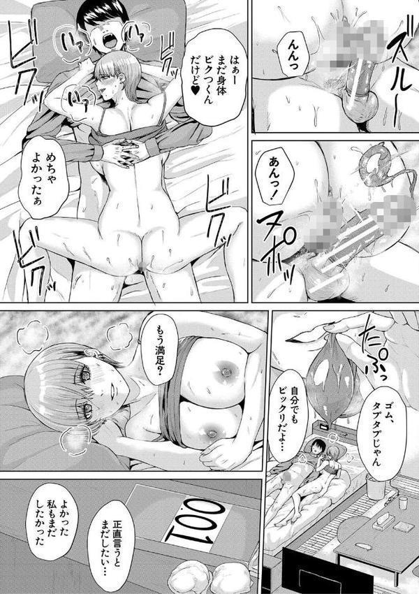 ギャルだけど勉強もセックスも真面目だし！【1話試し読み付き】