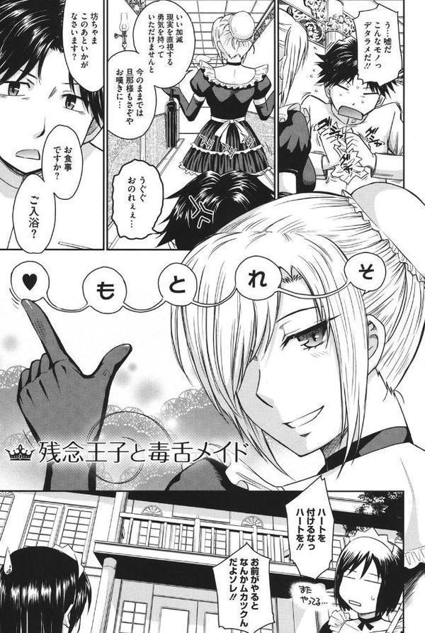 残念王子と毒舌メイド