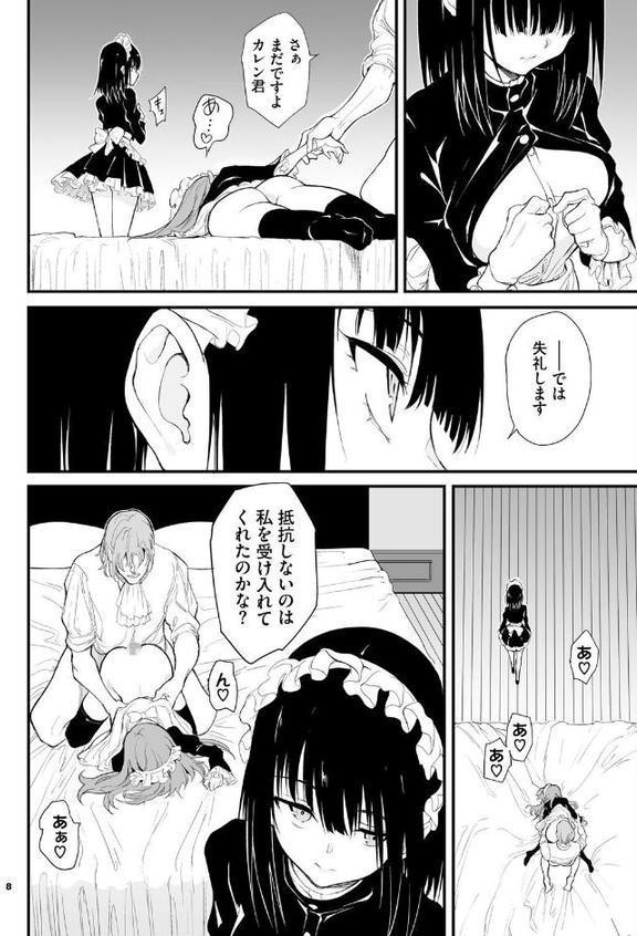 メイド教育。ー没落貴族 瑠璃川椿ー8