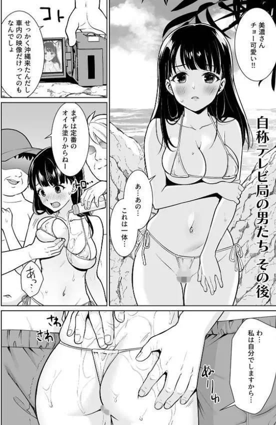 イヤだと言えない地味系少女 -修学旅行編- 【通常版】