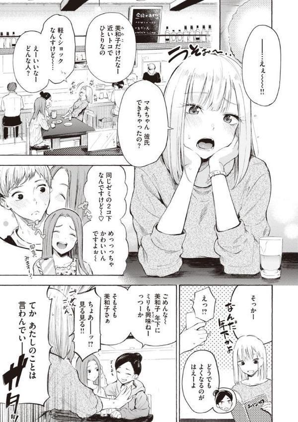 フラストレーションガールズ