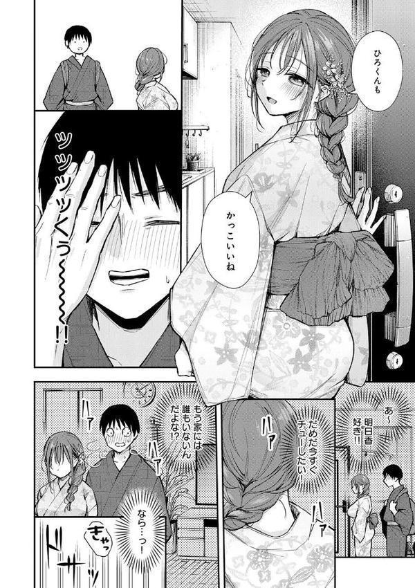 ふしだらあぴーる【デジタル特装版】