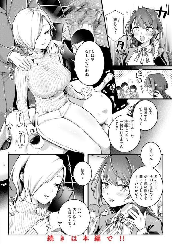 理痴的ヴィーナス【デジタル版限定おまけ付き】