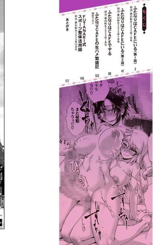 ふたなり娘はヤりざかり【1話試し読み付き】