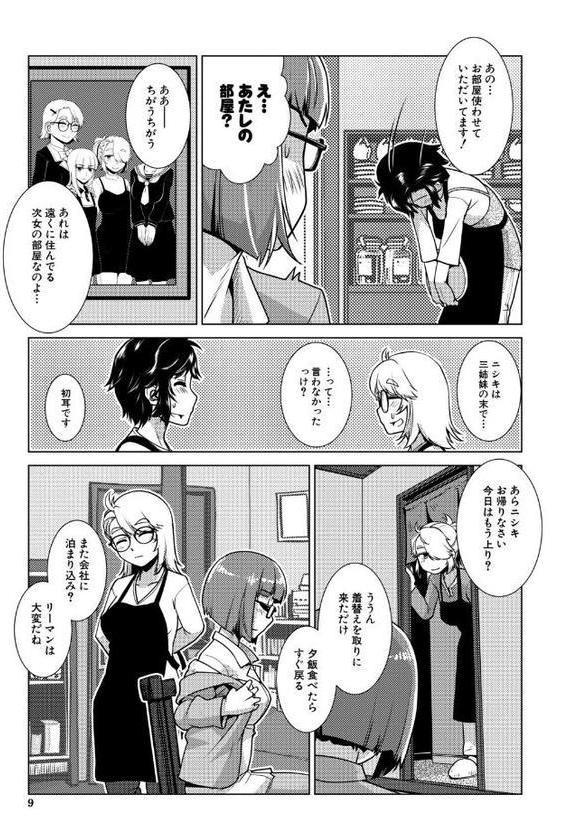 ふたなり娘はヤりざかり【1話試し読み付き】