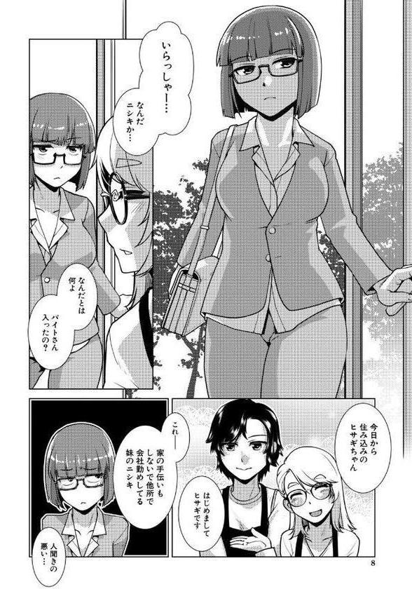 ふたなり娘はヤりざかり【1話試し読み付き】