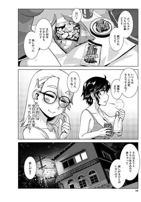 ふたなり娘はヤりざかり【1話試し読み付き】