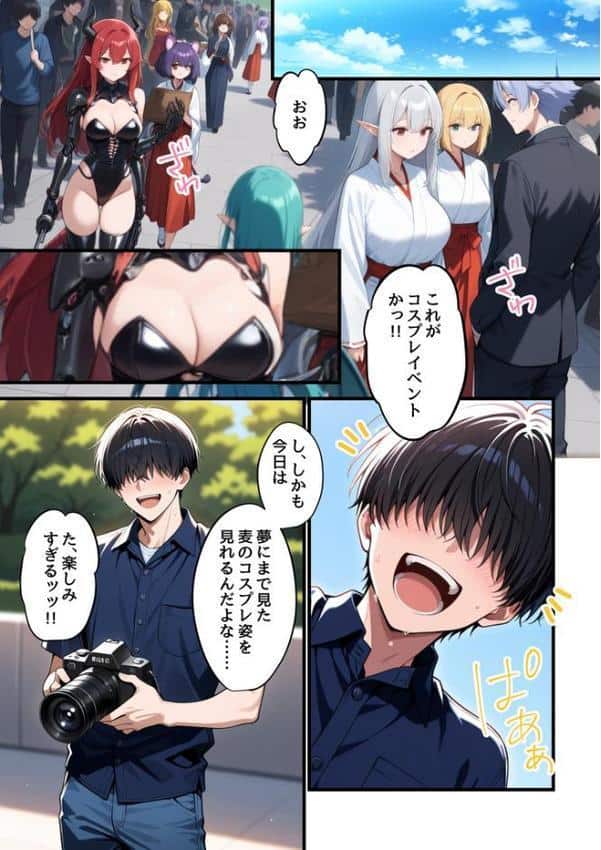 コスプレイヤーな彼女と甘々イチャらぶえっちする話