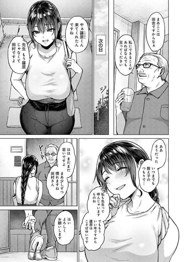 田舎の人妻たち