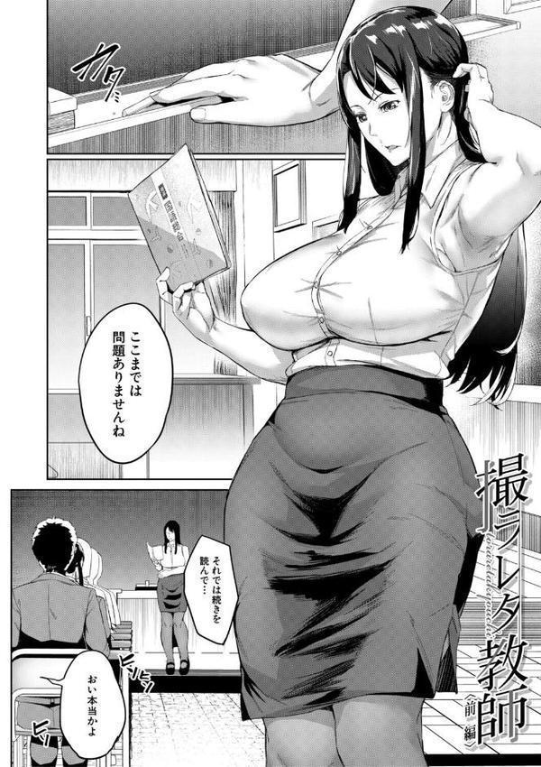 堕トサレタ教師【1話試し読み付き】 File.バカ乳クソ教師のハメ動画