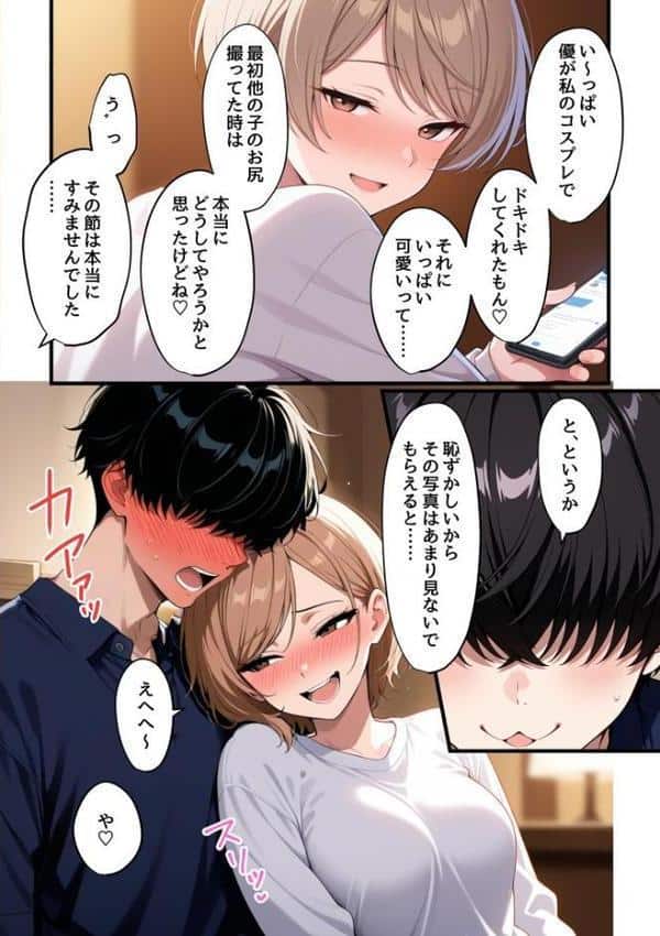 コスプレイヤーな彼女と甘々イチャらぶえっちする話