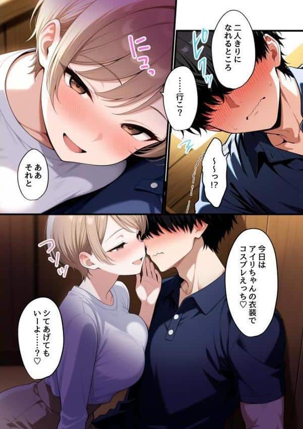 コスプレイヤーな彼女と甘々イチャらぶえっちする話