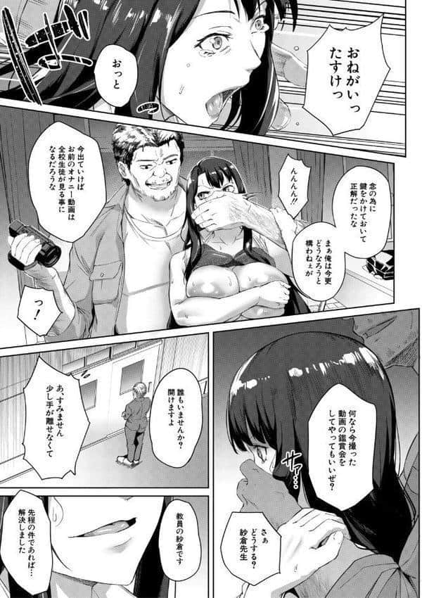 堕トサレタ教師【1話試し読み付き】 File.バカ乳クソ教師のハメ動画