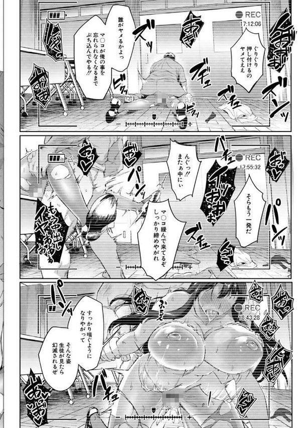 堕トサレタ教師【1話試し読み付き】 File.バカ乳クソ教師のハメ動画