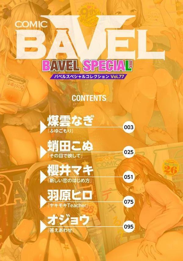 COMIC BAVEL SPECIAL COLLECTION（コミックバベル スペシャルコレクション）VOL77