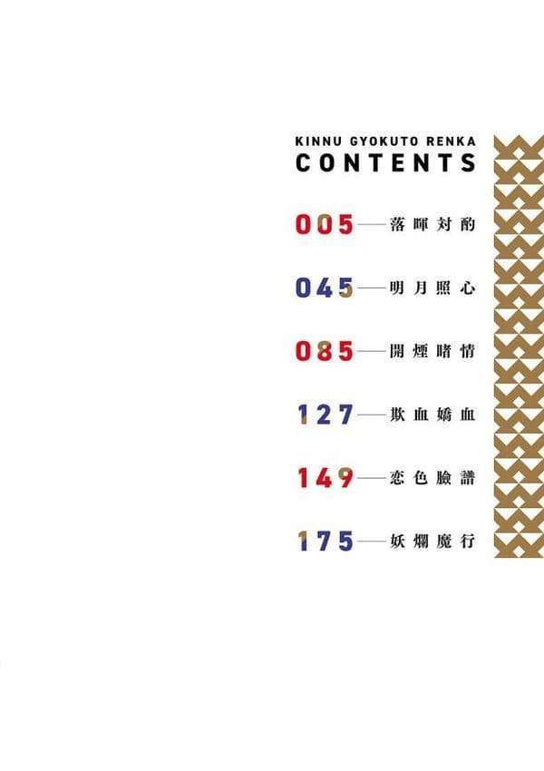 金烏玉兎恋歌【デジタル特装版】