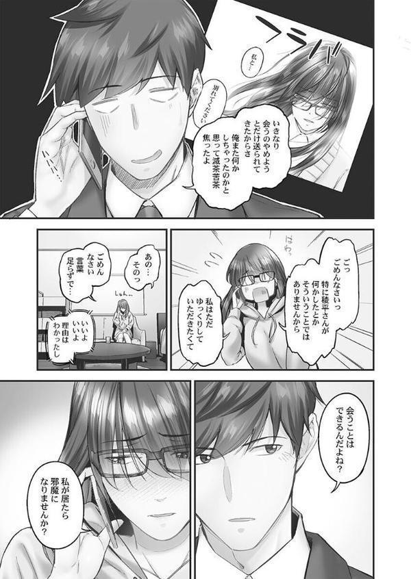 じみへんっ！！【単行本版】7〜地味子が癒す性愛奉仕〜