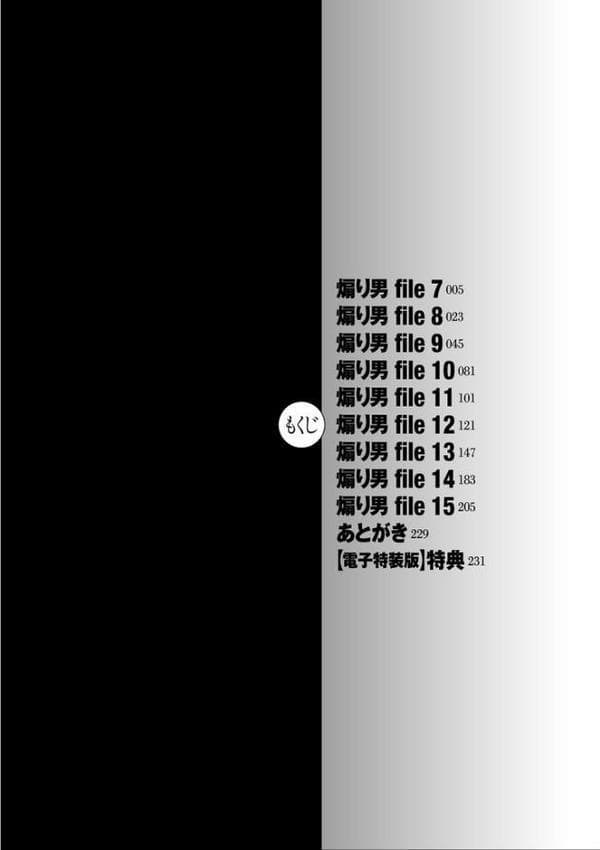 煽り男2【電子特装版】