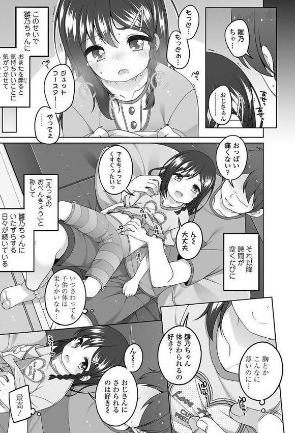 わたしの奥まであっためて◇【FANZA限定特典付き】