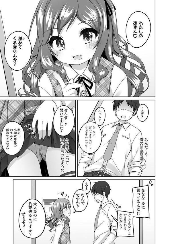 わたしの奥まであっためて◇【FANZA限定特典付き】